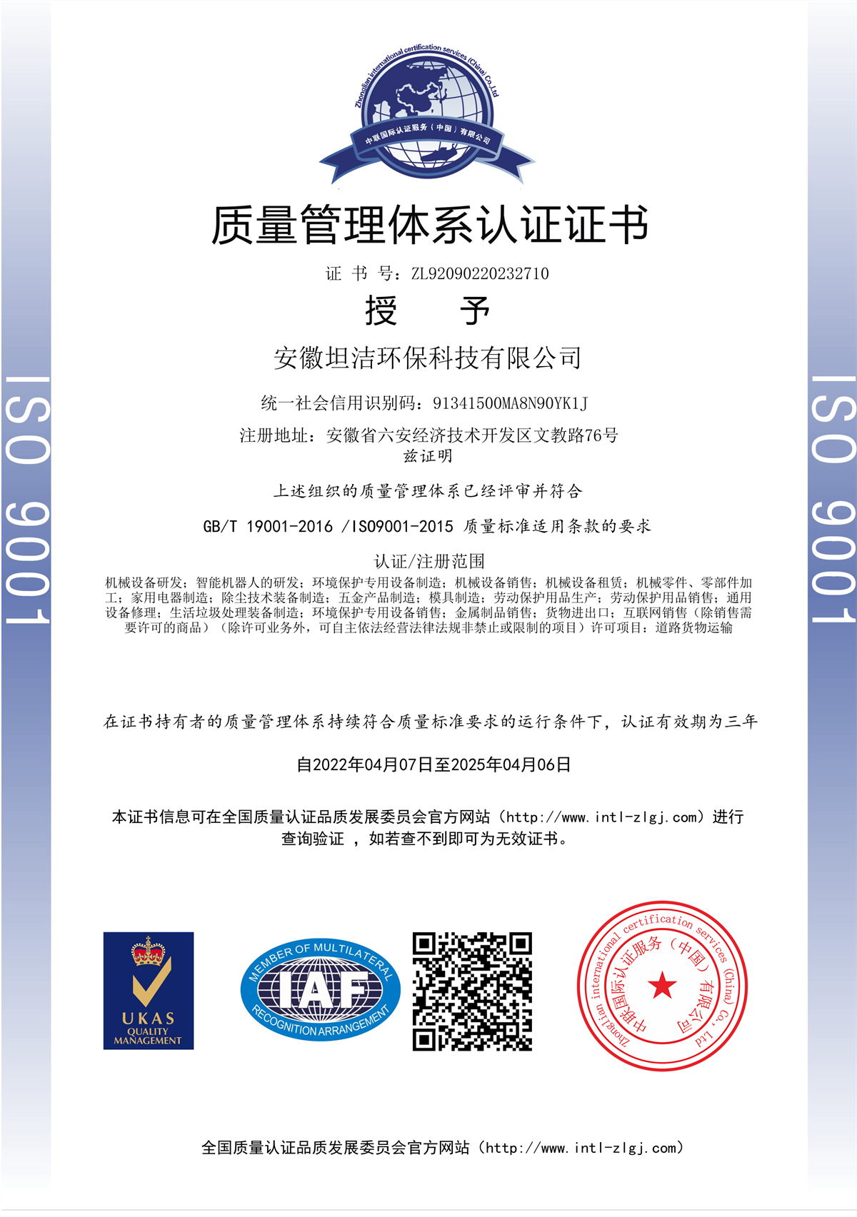 东营质量管理体系认证证书