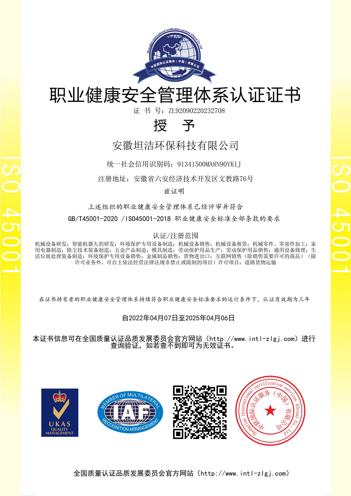 东营职业健康安全管理体系认证