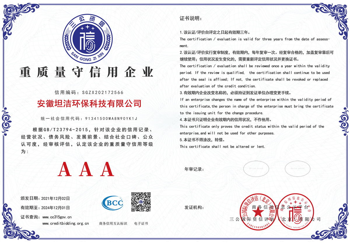 东营重质量守诚信AAA级信用企业