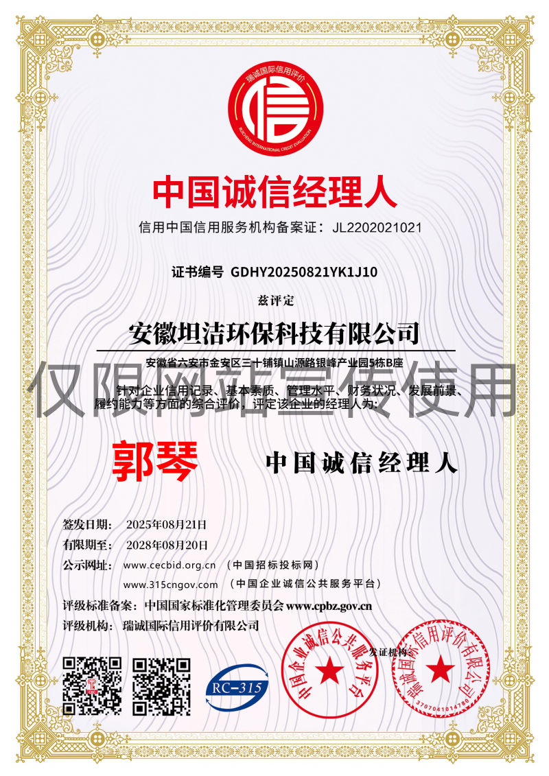 东营中国诚信经理人