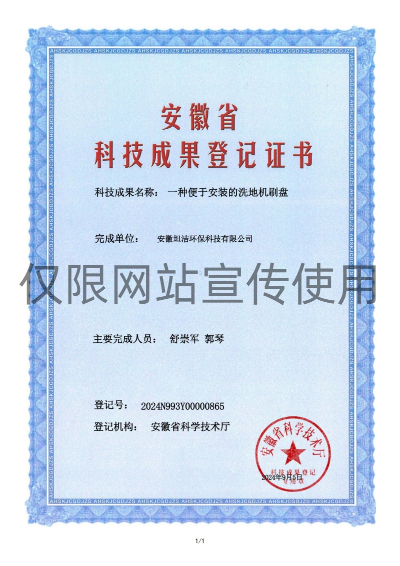 东营科技成果转化证书